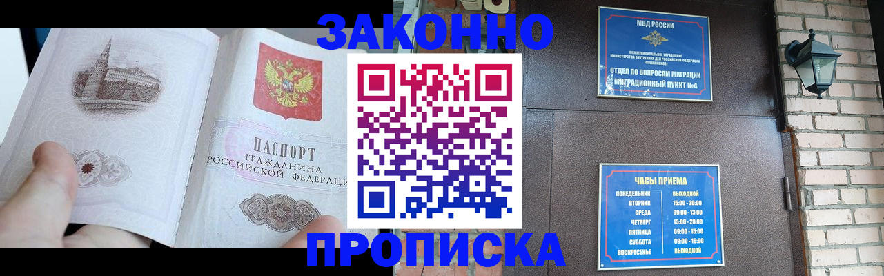 временная регистрация законно в Ростове